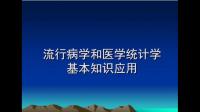 人民大学流行病学与卫生统计学怎么样？