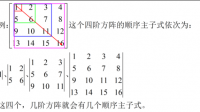 主子式和顺序主子式什么区别？