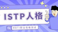 istp但se特别高是为什么?