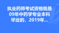 本科读中药学还是药学好一点？理由呢？