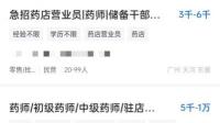 考执业药师证有没有用，可以做什么工作，工资范围？