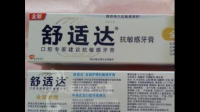 长期使用抗过敏牙膏（如：舒适达）对牙齿有没有损害？