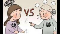你愿意和婆婆公公一起住吗？