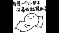 肥胖是什么感觉？