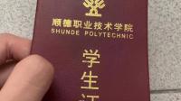 顺德职业技术学院宿舍真的有网上说的那么好吗？大吗？