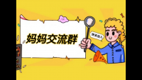 有没有优质的母婴群推荐？为什么找一个优质的母婴群这么难？