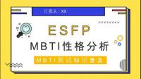 为什么感觉很多人都讨厌esfp?