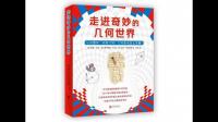 能否推荐一本数学启蒙书?