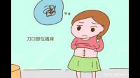 剖腹产后腹部总有刺痛感怎么办？