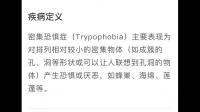 有哪些密集恐惧症的人看了会头皮发麻的图片？
