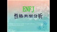 真的会有人爱infj吗？