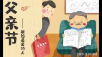 为何父亲节好多人都不怎么重视?