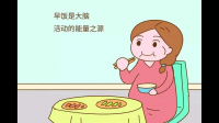 孕晚期吃哪些健康早餐对身体好？