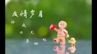 爱情和友情谁更重要？