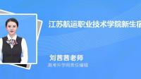 江苏航运职业技术学院宿舍怎么样有空调吗？