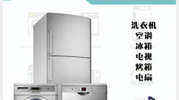 618 想入手冰箱洗衣机这类大家电，如何选购才