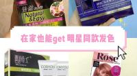 自己在家染发有什么好牌子可以推荐？