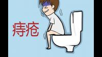 痔疮到底该不该做手术！？