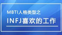 为什么网上很多说INFJ是带着面具的?现实生活
