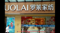 请问哪些国际家纺品牌在我们眼中算是顶级品牌？