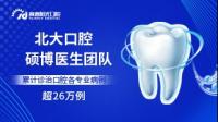 35岁后整牙的你成功了还是后悔了？
