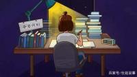 高中生该不该熬夜学习？