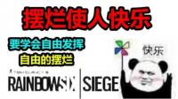 如何脱离清醒的摆烂？